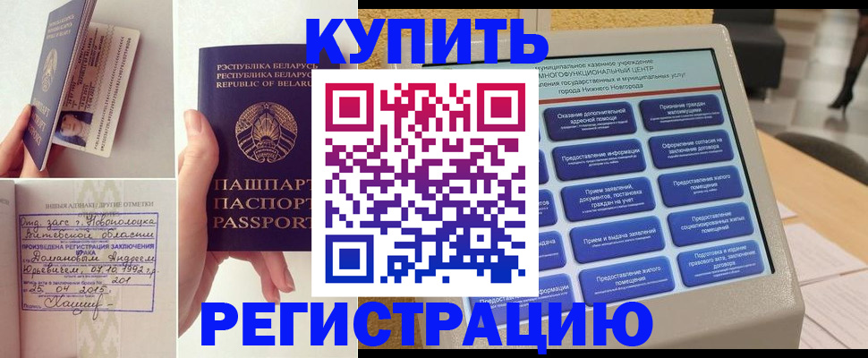 временная регистрация для всех в Оленегорске