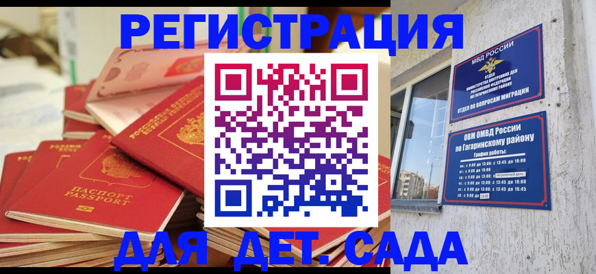 регистрация для дет. сада в Оленегорске