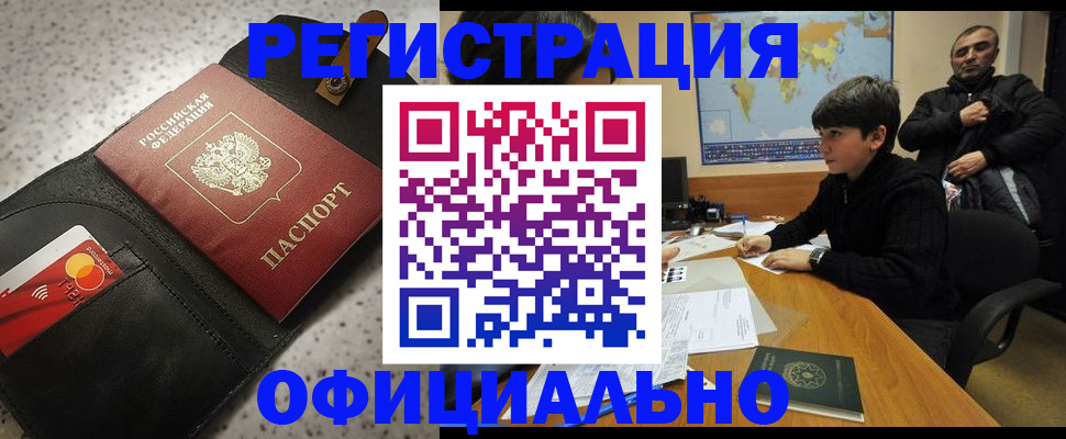 временная регистрация поиск в Оленегорске