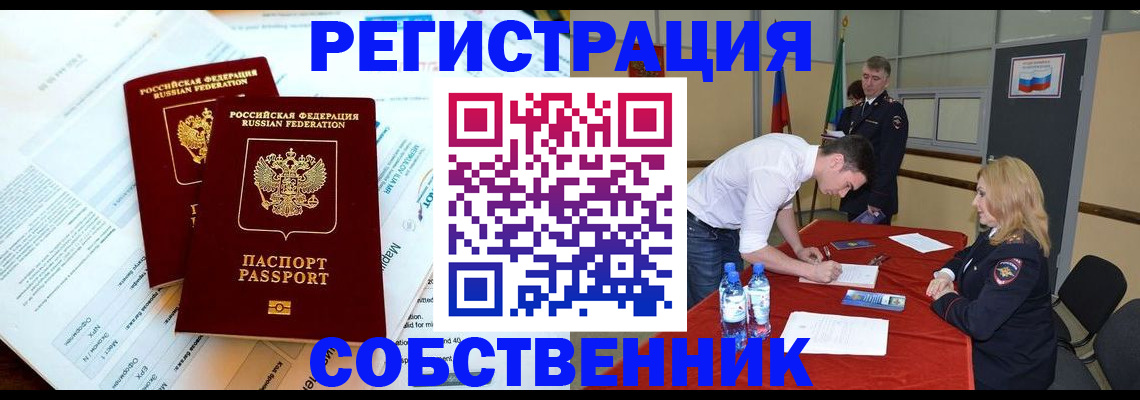 прописка в Оленегорске